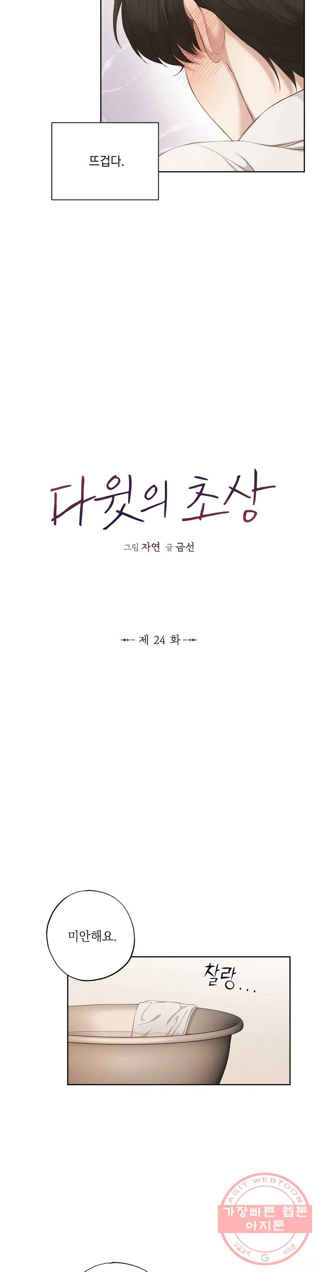 다윗의 초상 24화 4
