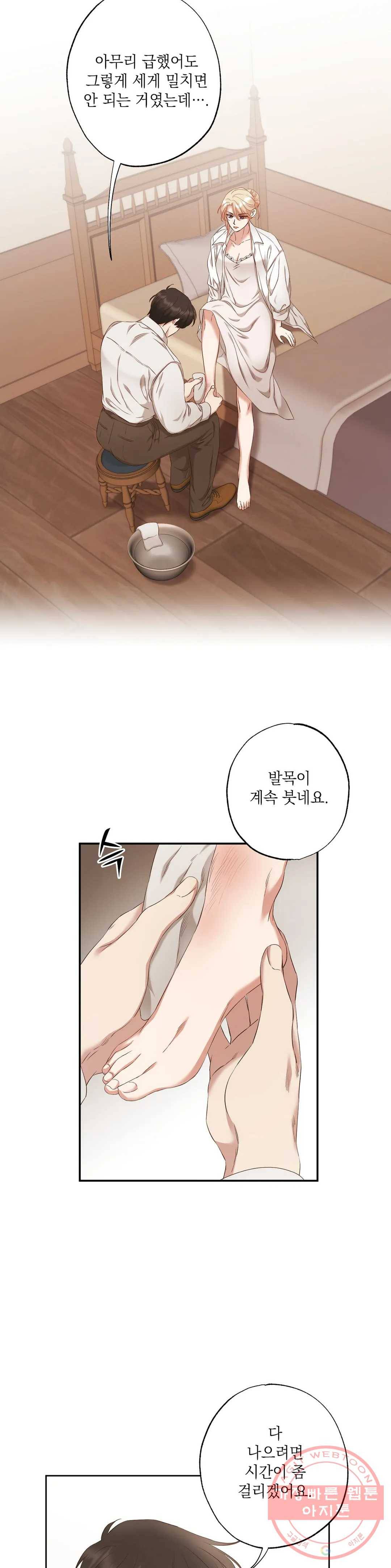 다윗의 초상 24화 5