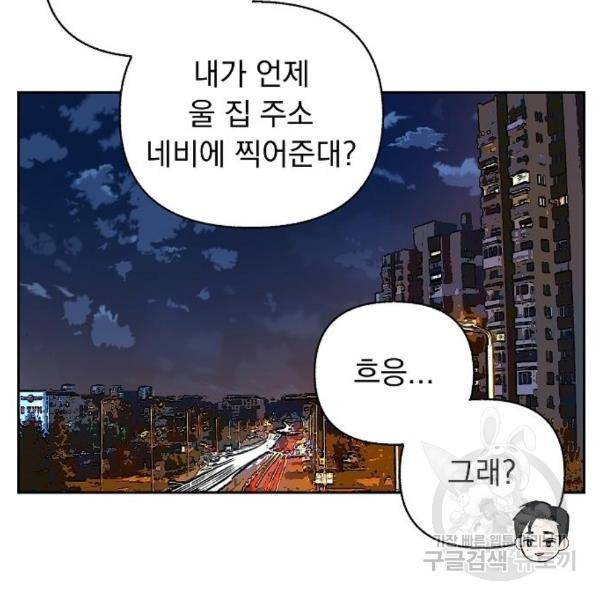 진짜 진짜 이혼해 6화 2