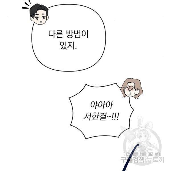 진짜 진짜 이혼해 6화 6