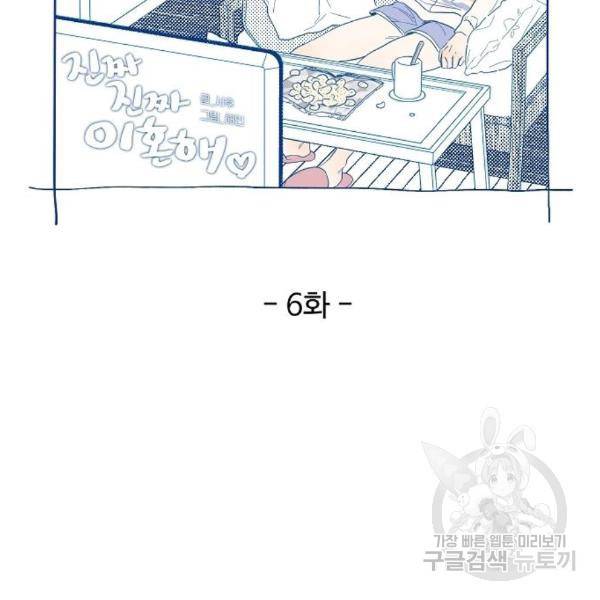 진짜 진짜 이혼해 6화 13