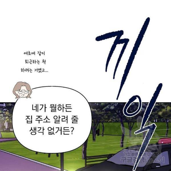 진짜 진짜 이혼해 6화 22