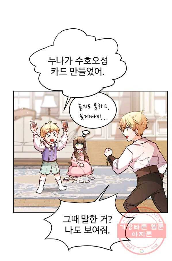 한 줄짜리 영애였을 터 111화 1