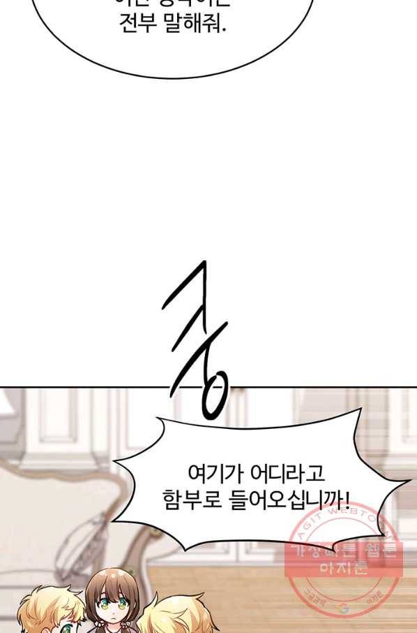 한 줄짜리 영애였을 터 111화 3