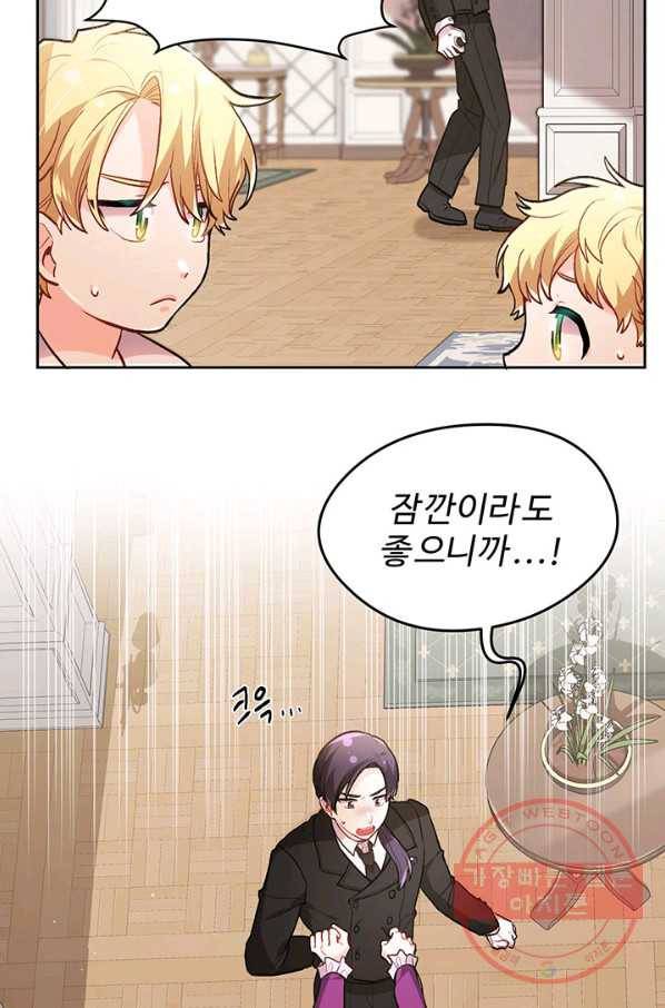 한 줄짜리 영애였을 터 111화 5