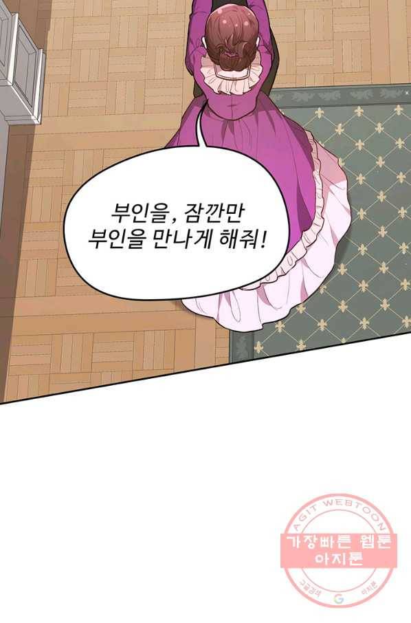 한 줄짜리 영애였을 터 111화 6