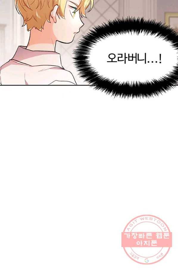 한 줄짜리 영애였을 터 111화 12