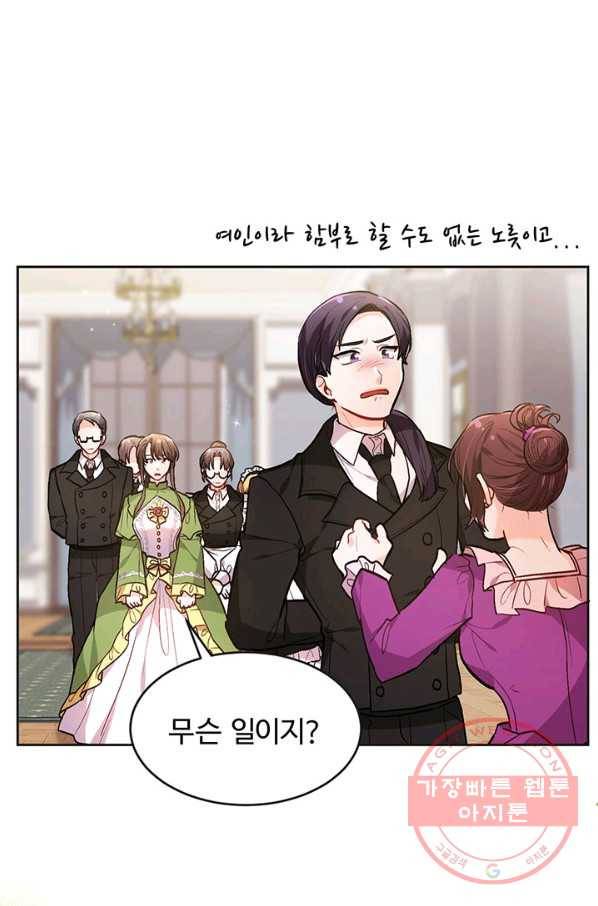 한 줄짜리 영애였을 터 111화 13