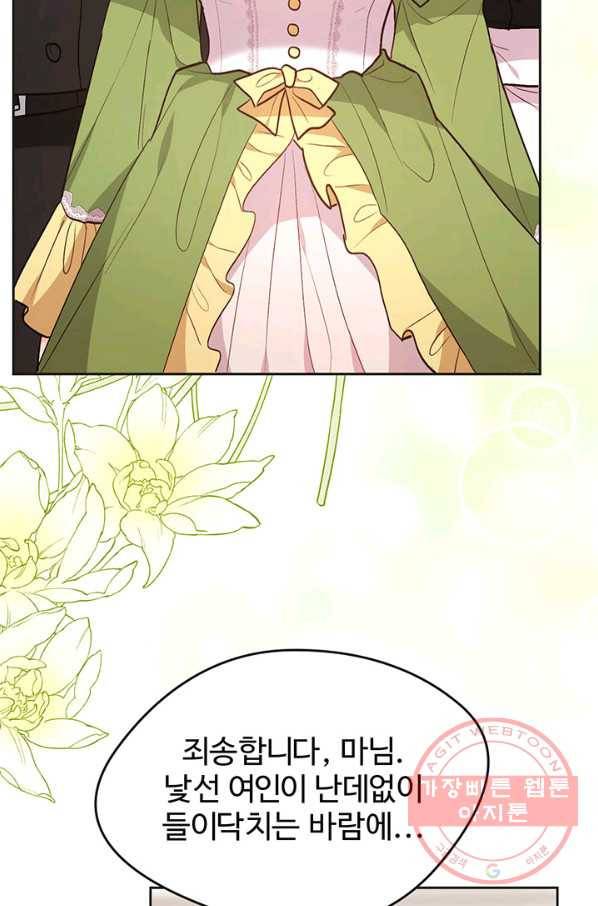 한 줄짜리 영애였을 터 111화 15