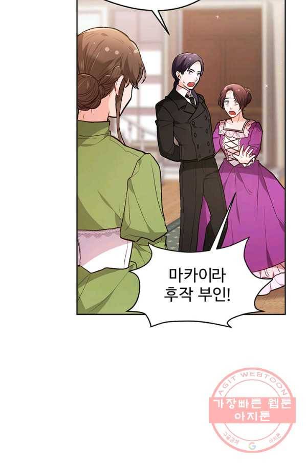 한 줄짜리 영애였을 터 111화 16