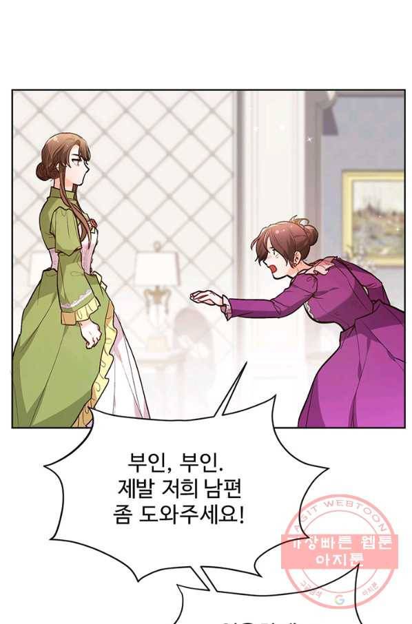 한 줄짜리 영애였을 터 111화 17