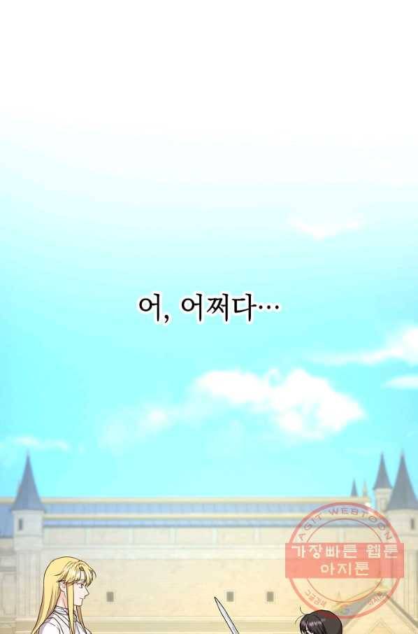 하녀, 여왕이 되다 13화 2
