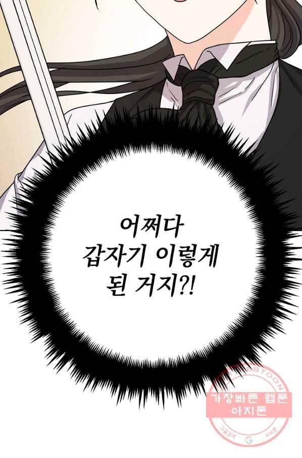 하녀, 여왕이 되다 13화 4