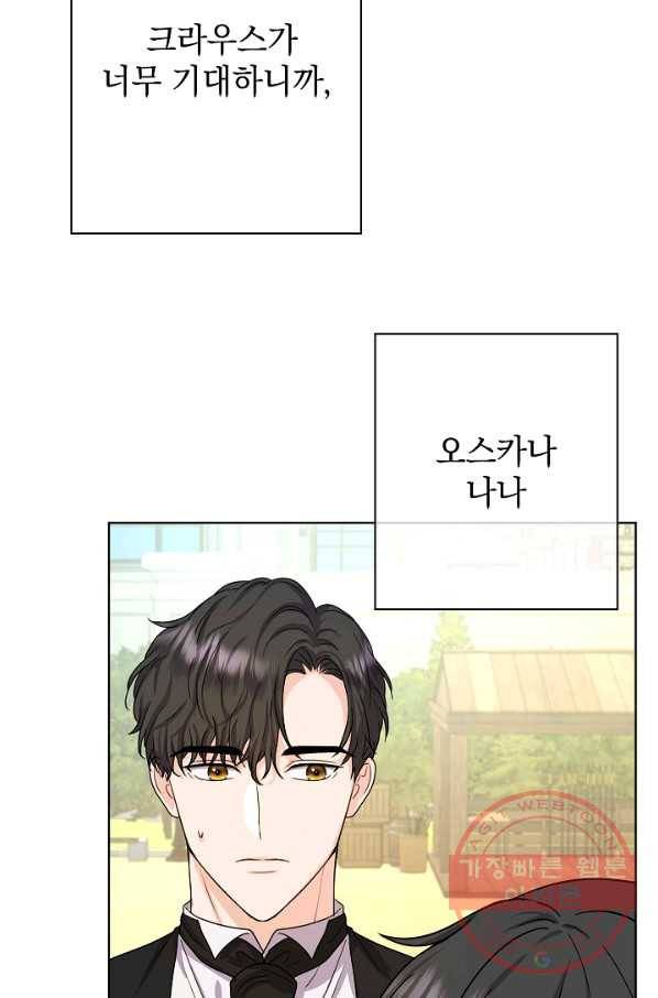 하녀, 여왕이 되다 13화 6