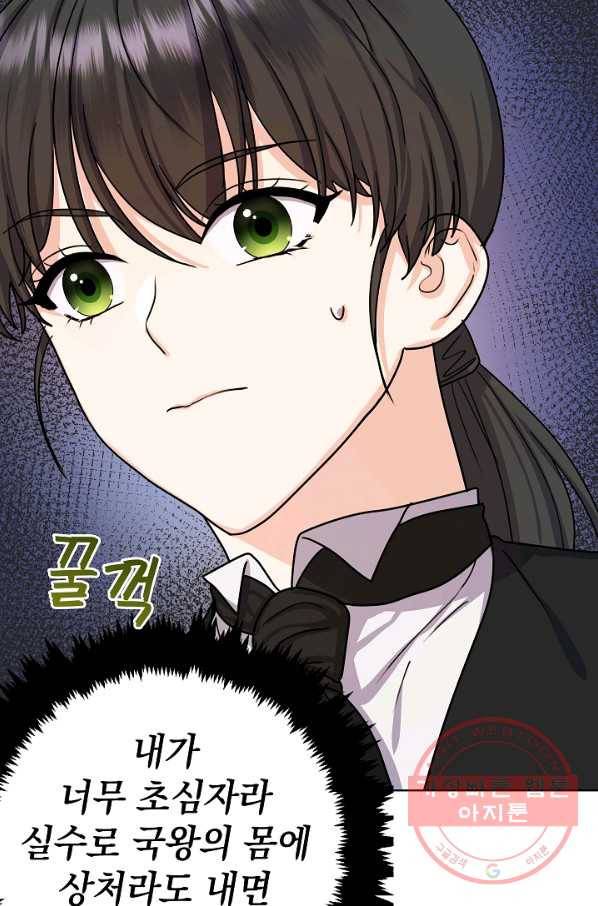 하녀, 여왕이 되다 13화 8