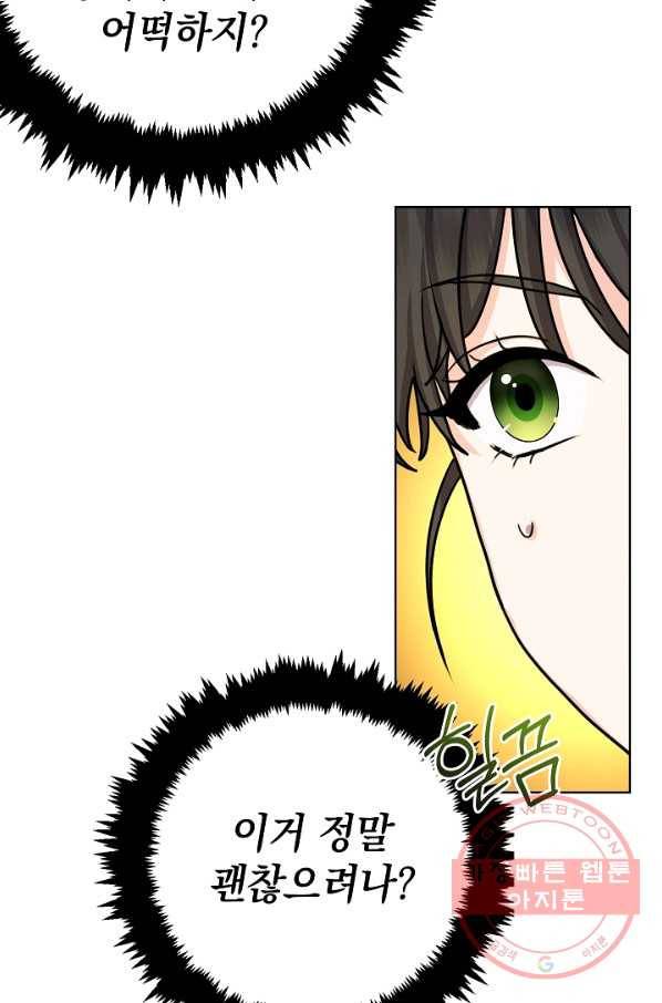 하녀, 여왕이 되다 13화 9