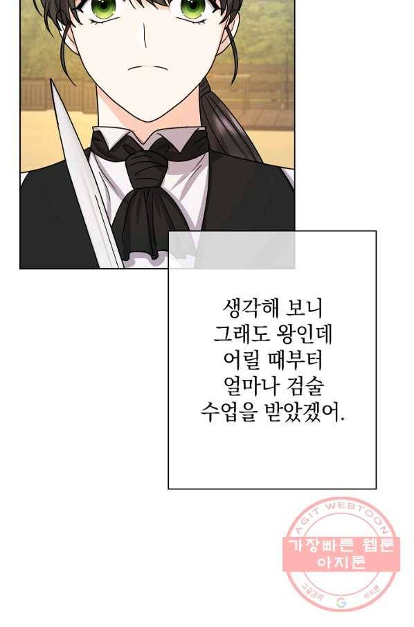 하녀, 여왕이 되다 13화 12