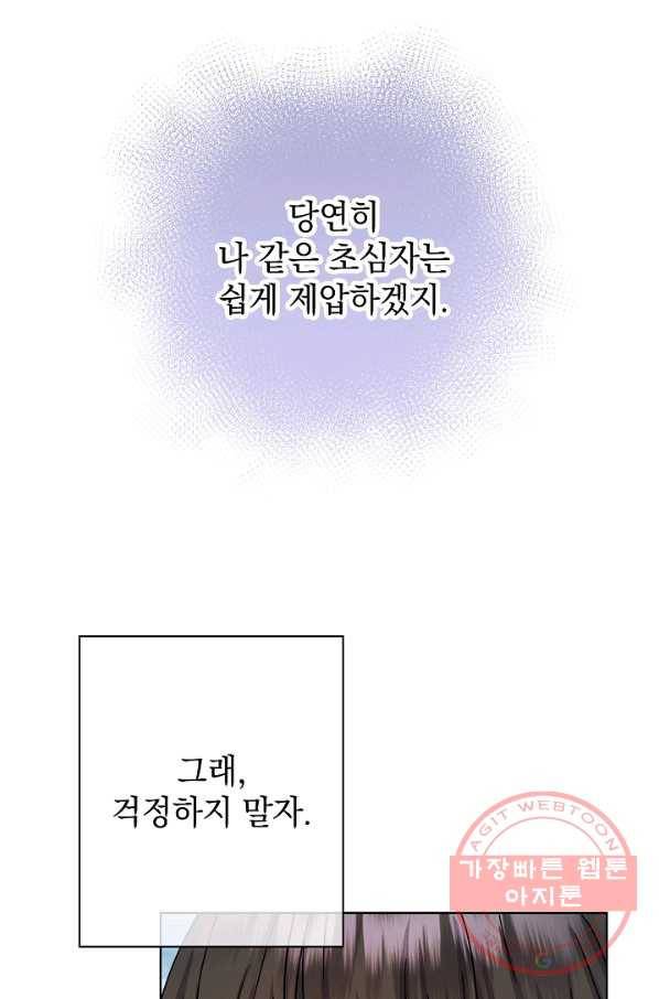 하녀, 여왕이 되다 13화 13