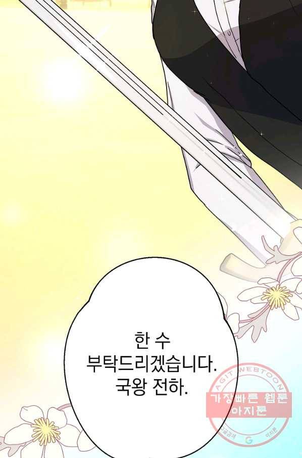 하녀, 여왕이 되다 13화 17