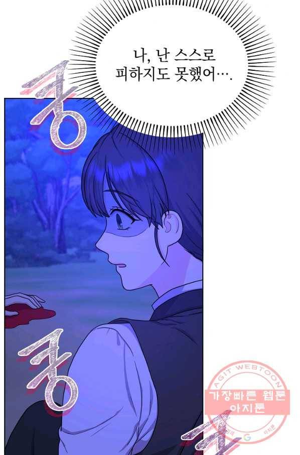 하녀, 여왕이 되다 15화 19