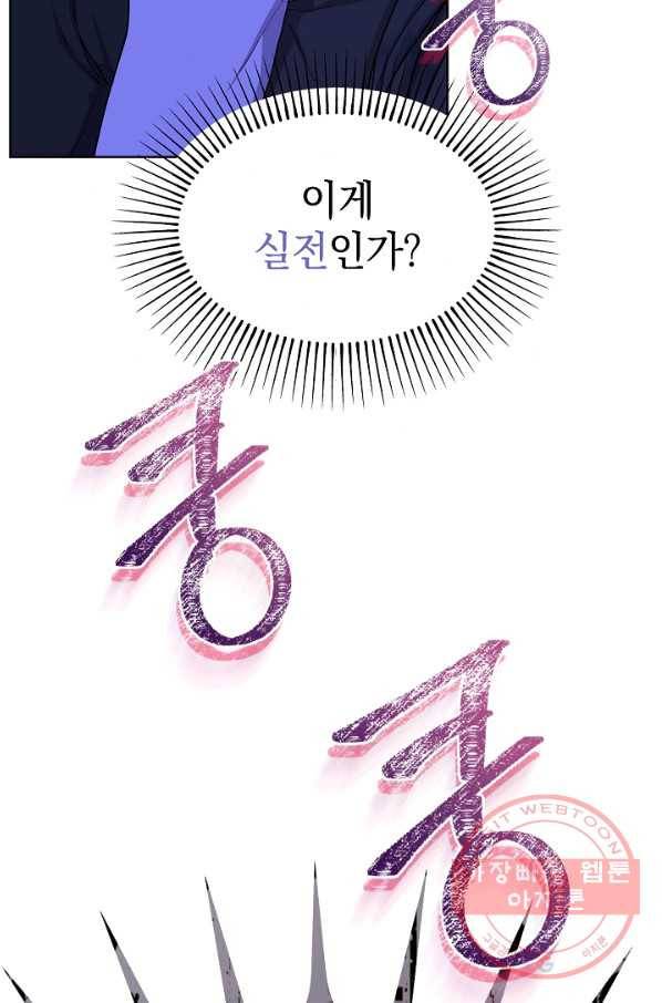 하녀, 여왕이 되다 15화 20