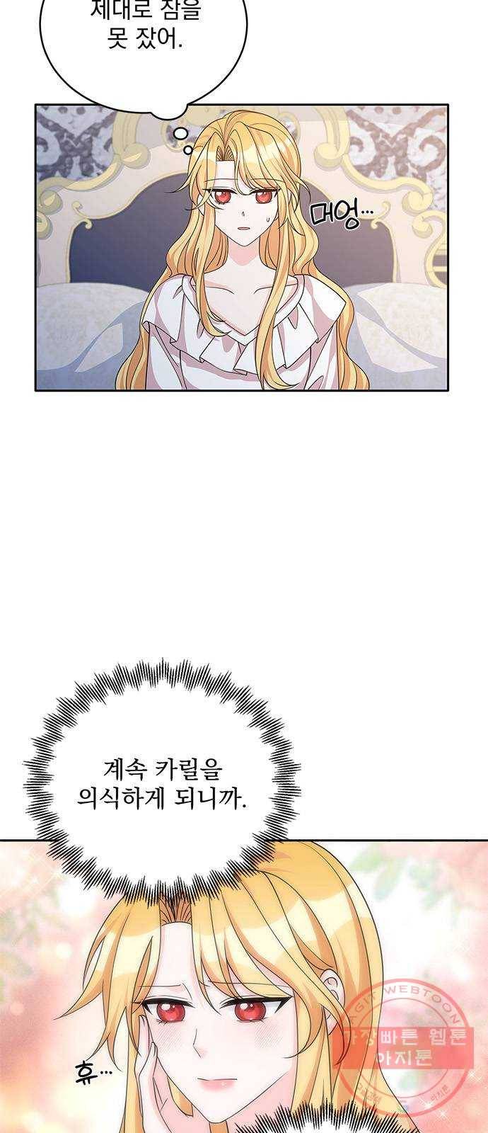 돌아온 여기사 47화 2