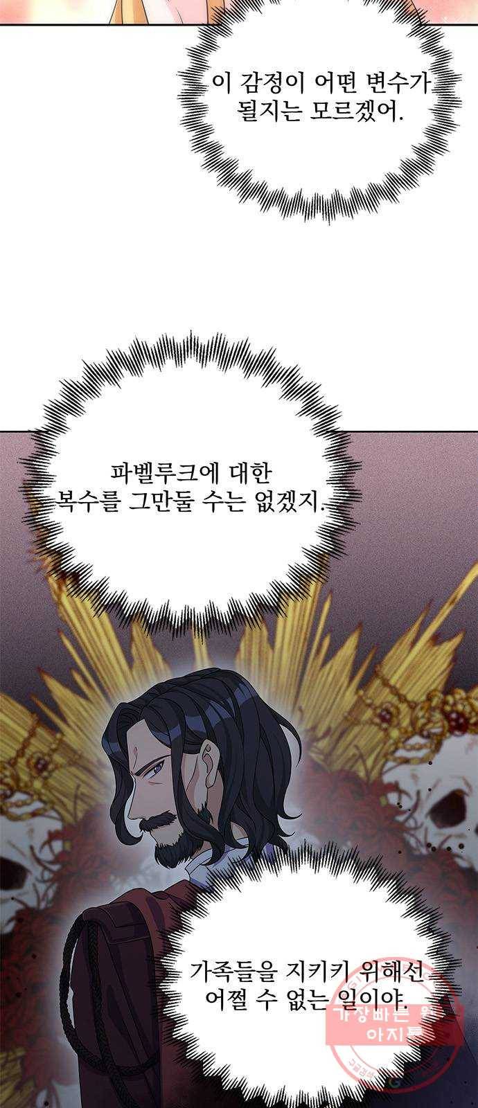 돌아온 여기사 47화 3