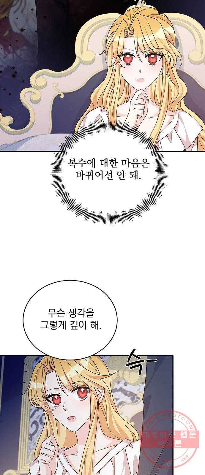 돌아온 여기사 47화 4