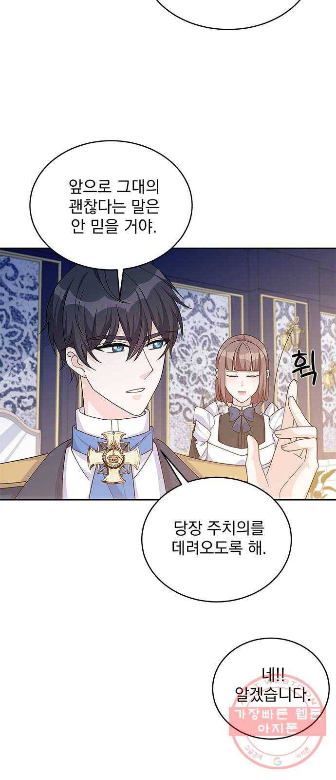 돌아온 여기사 47화 8