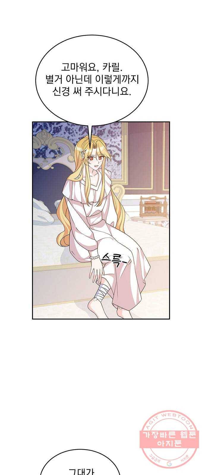 돌아온 여기사 47화 15