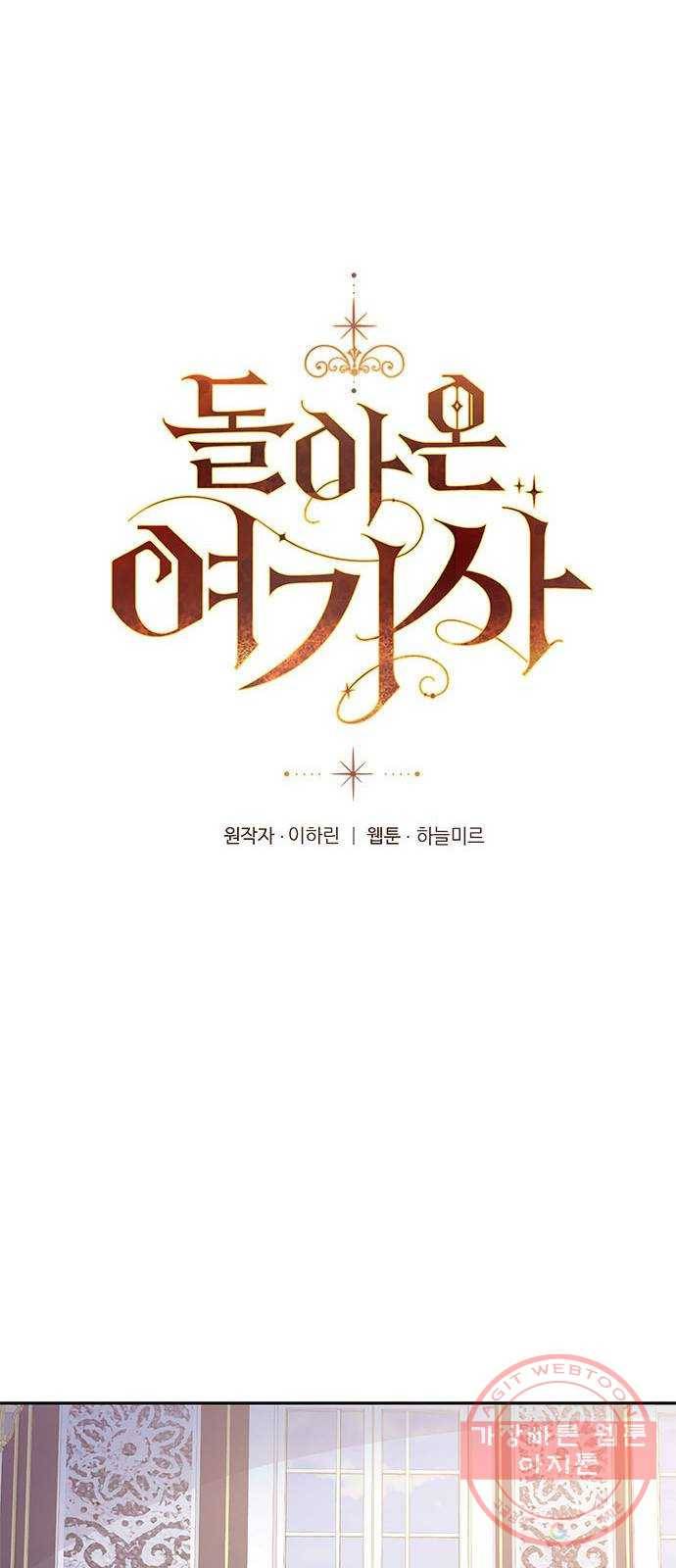 돌아온 여기사 47화 19
