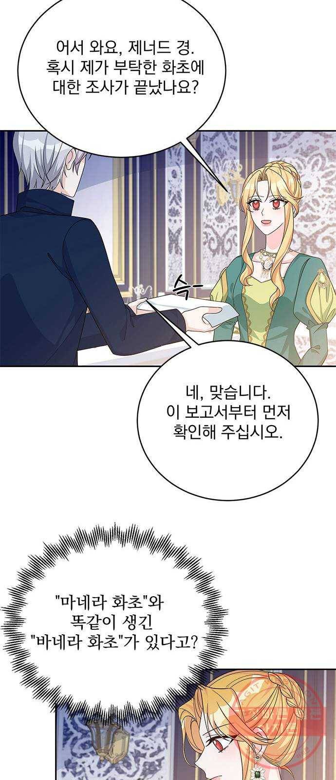 돌아온 여기사 47화 22