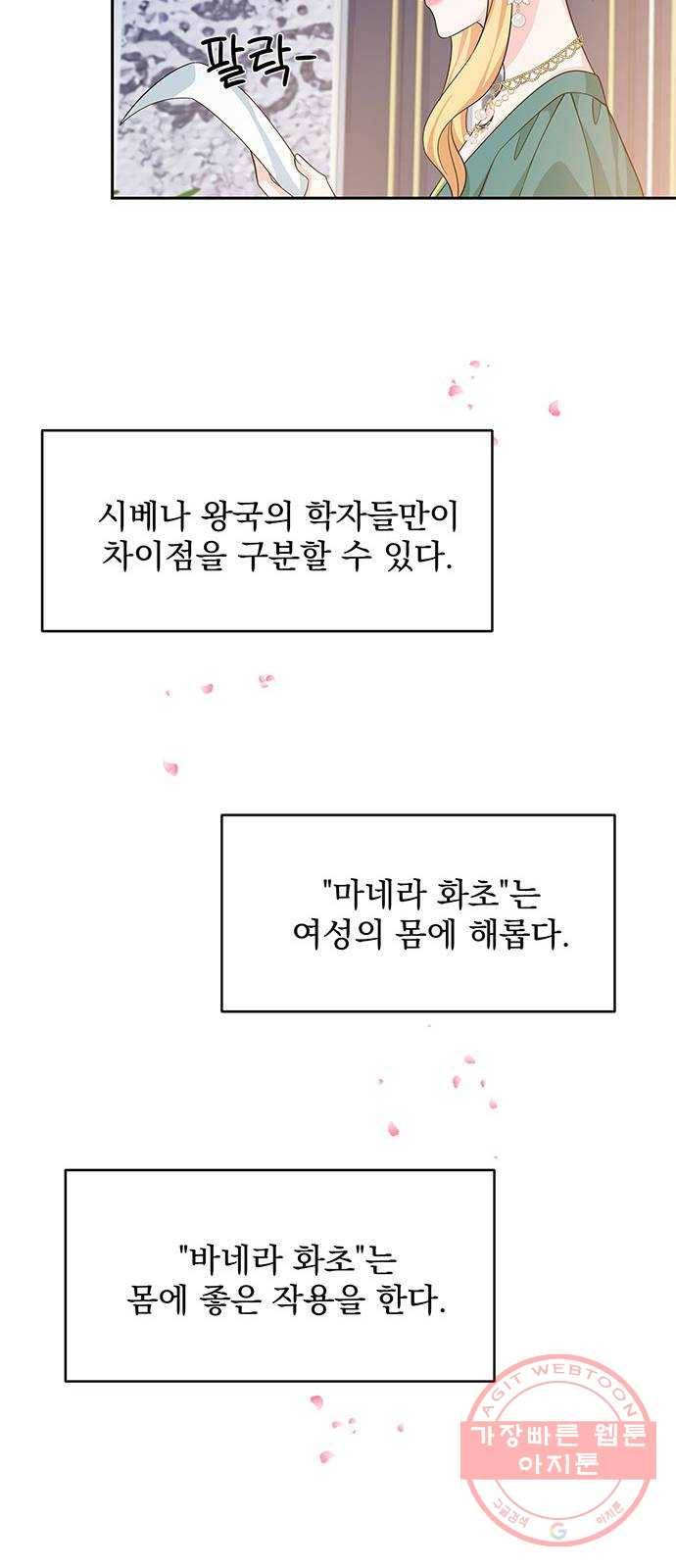 돌아온 여기사 47화 23
