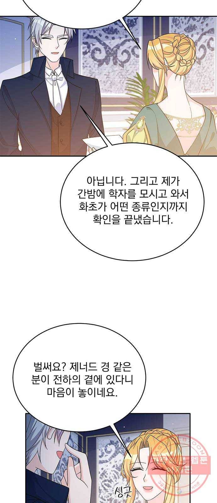 돌아온 여기사 47화 25