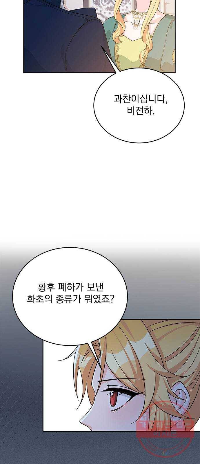 돌아온 여기사 47화 26