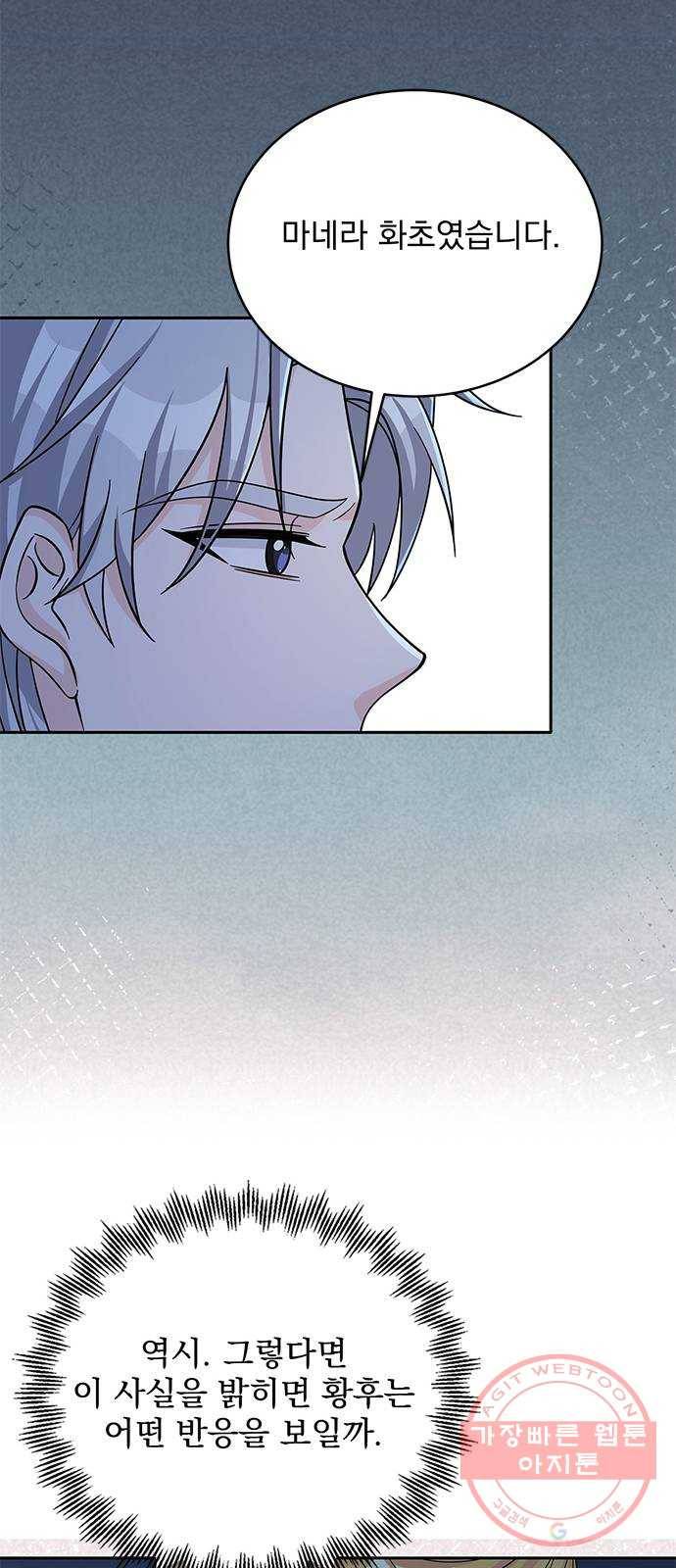 돌아온 여기사 47화 27