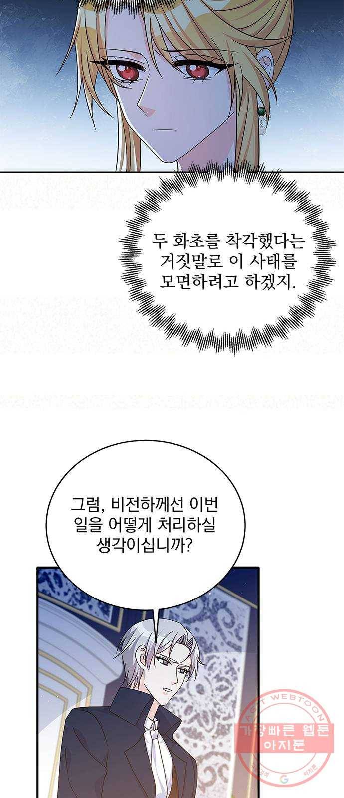 돌아온 여기사 47화 28