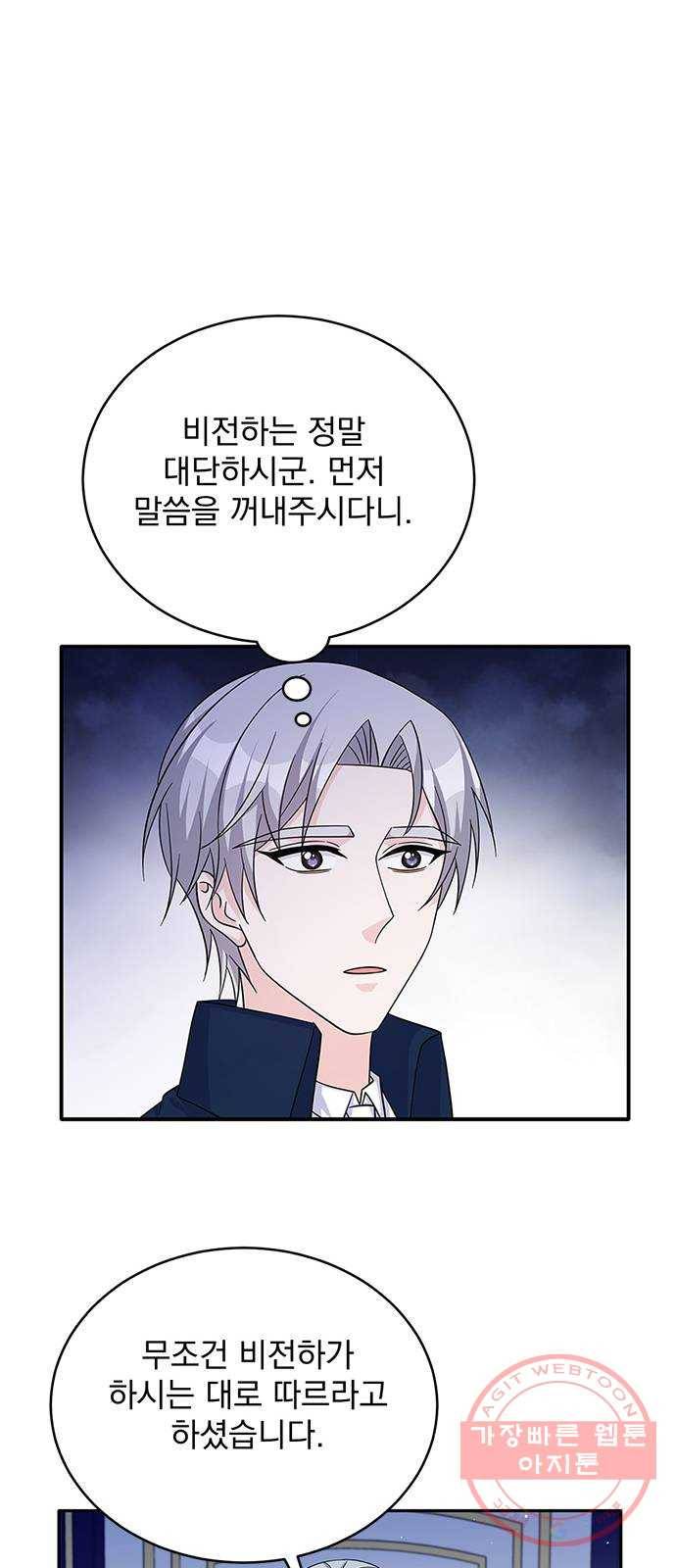 돌아온 여기사 47화 30