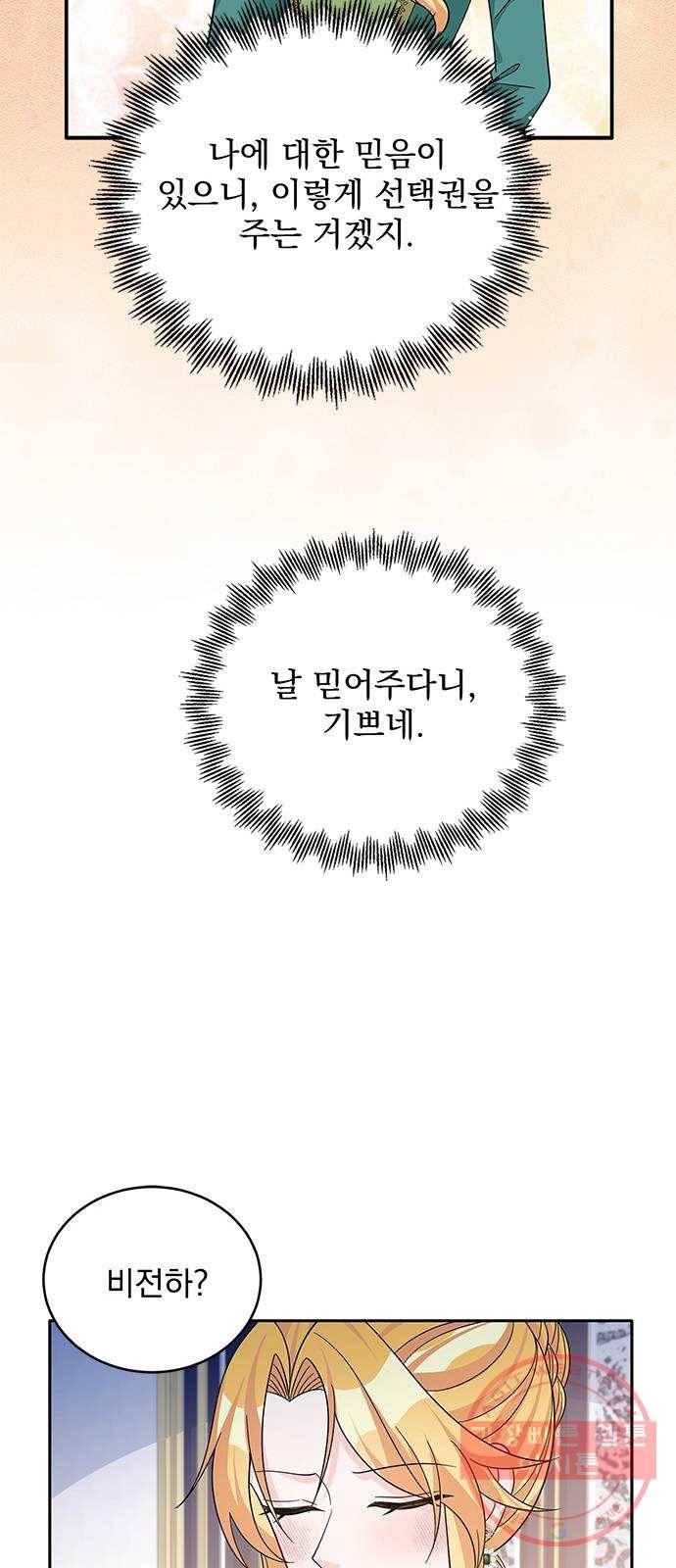 돌아온 여기사 47화 32