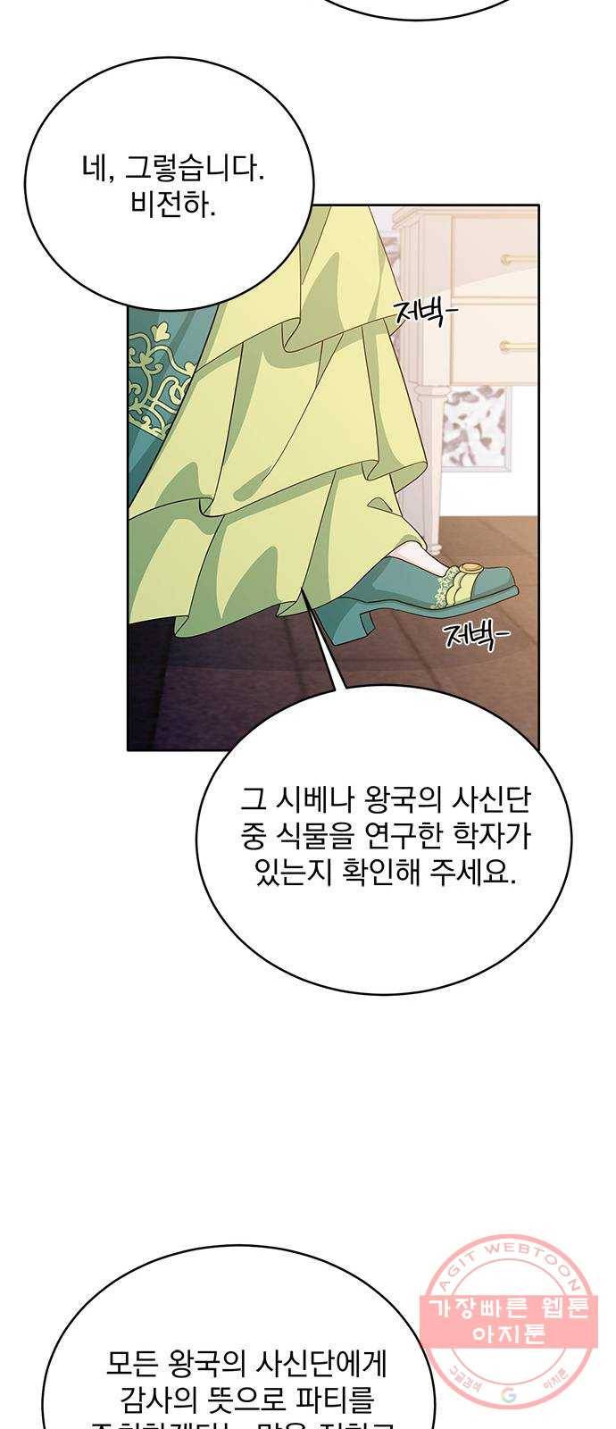 돌아온 여기사 47화 34