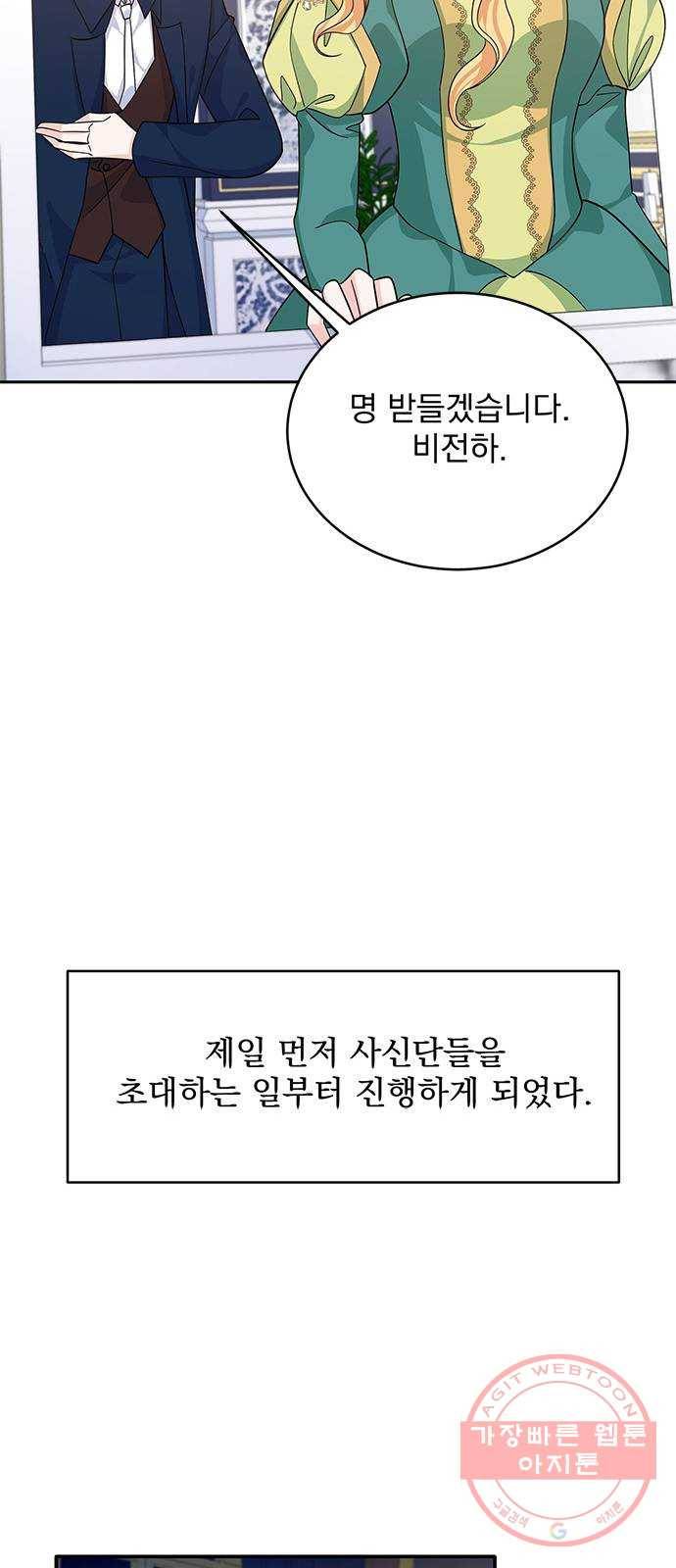 돌아온 여기사 47화 36