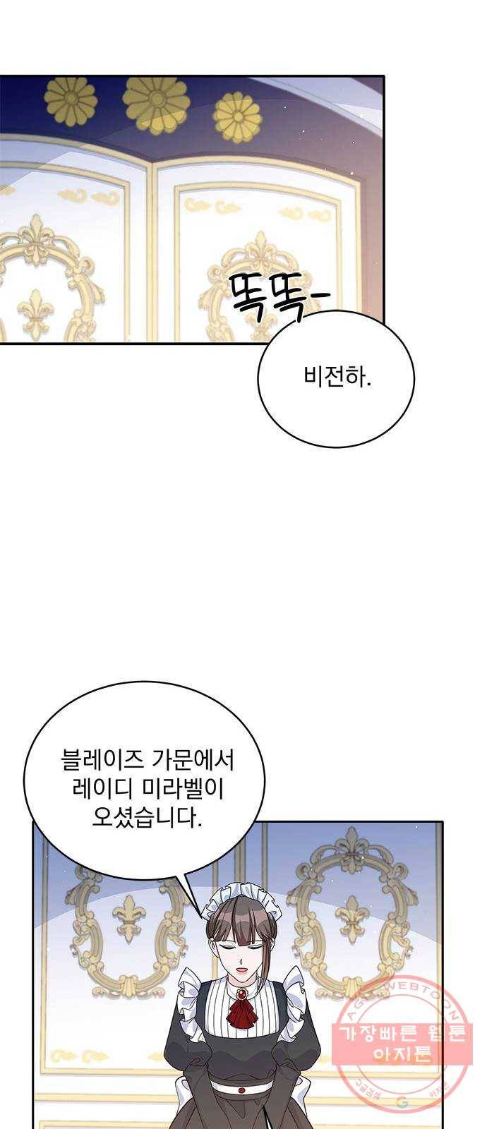 돌아온 여기사 47화 40