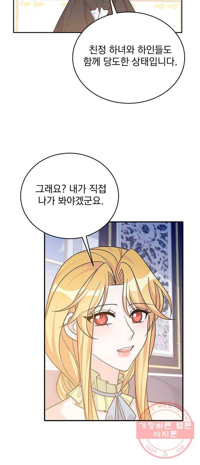 돌아온 여기사 47화 41