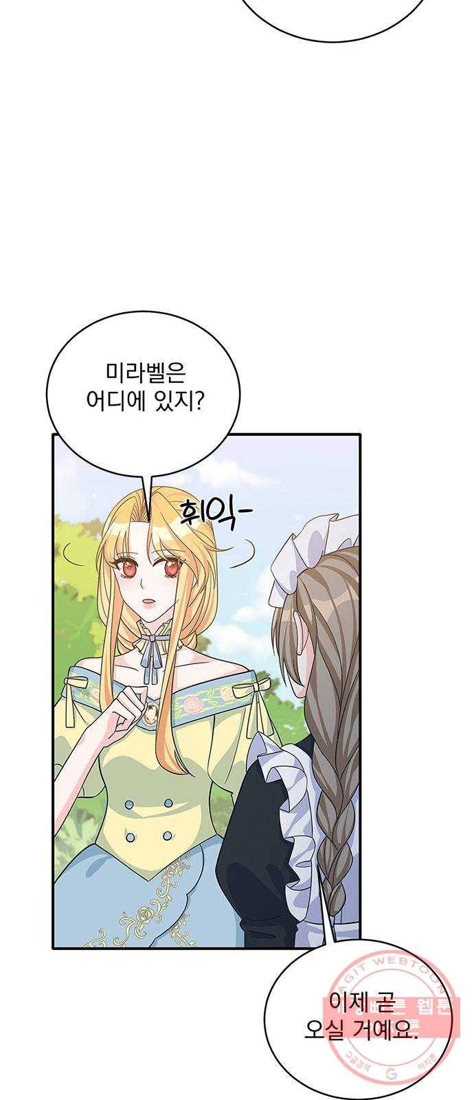돌아온 여기사 47화 46