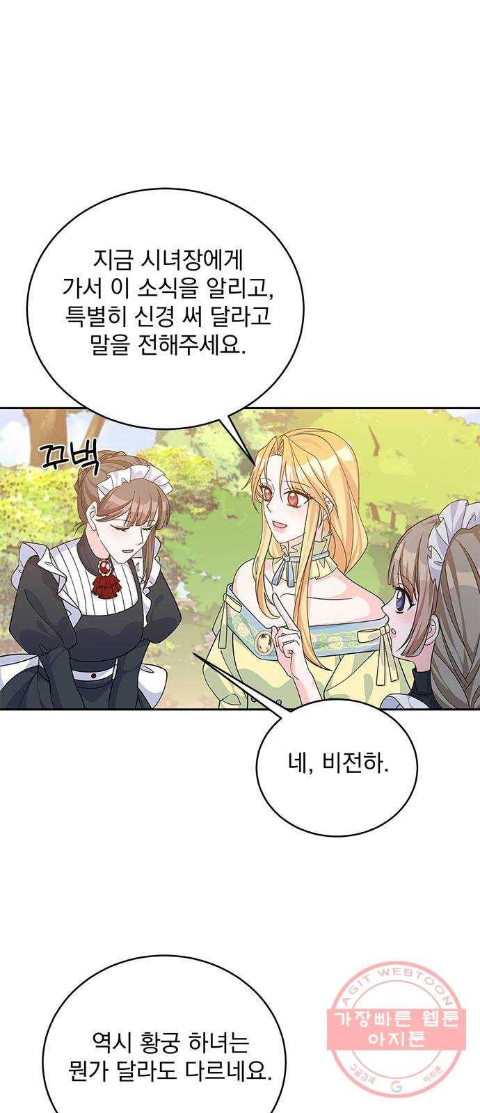 돌아온 여기사 47화 48