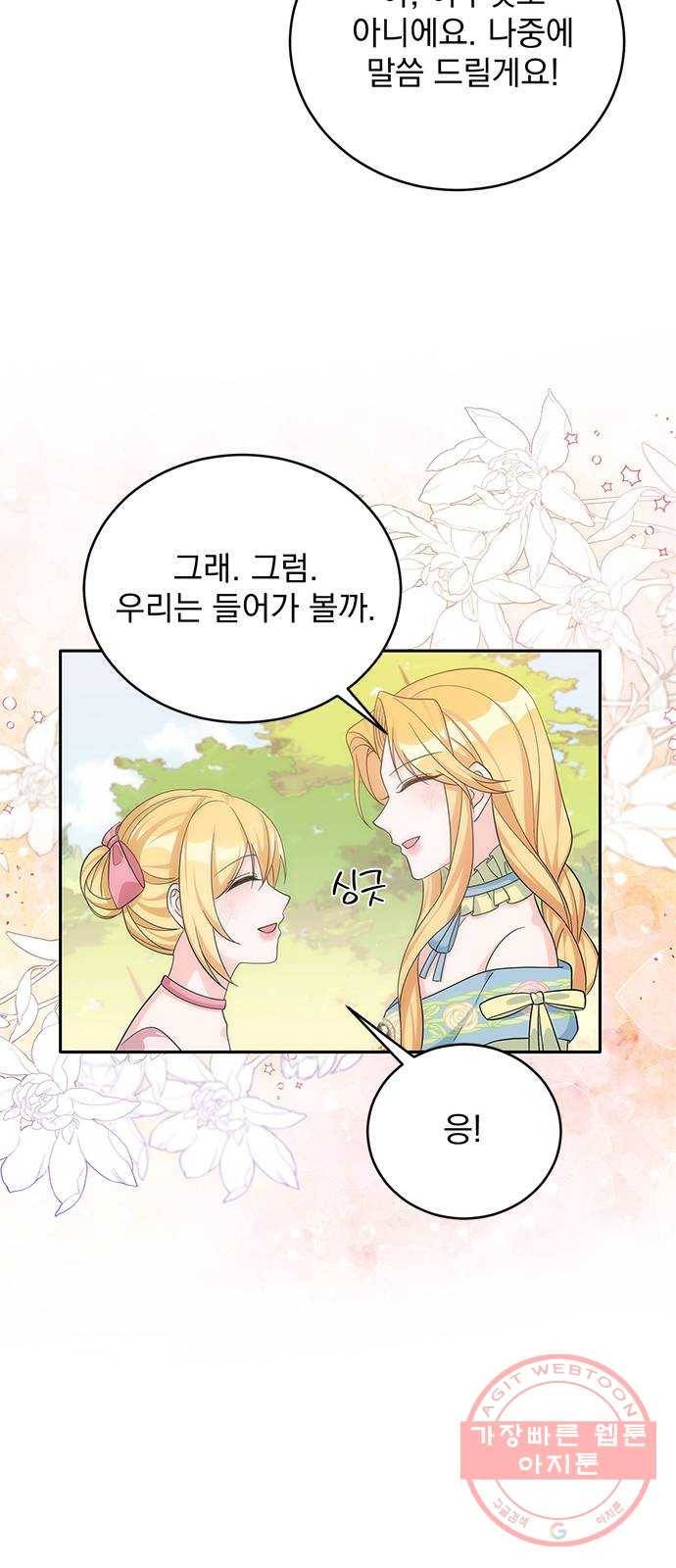 돌아온 여기사 47화 52