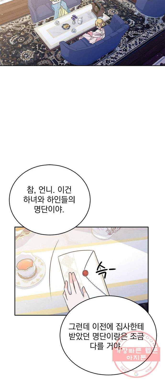 돌아온 여기사 47화 55