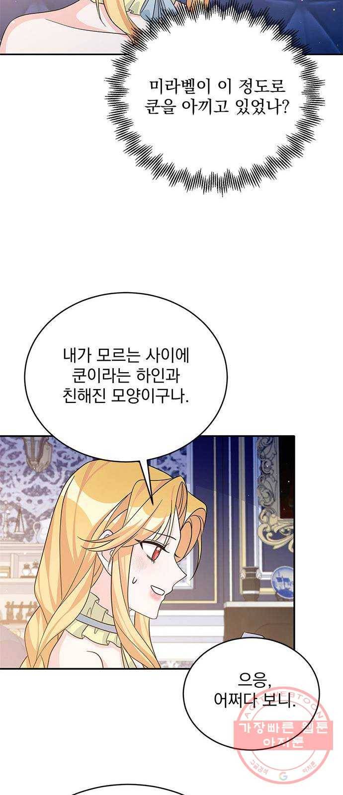 돌아온 여기사 47화 58