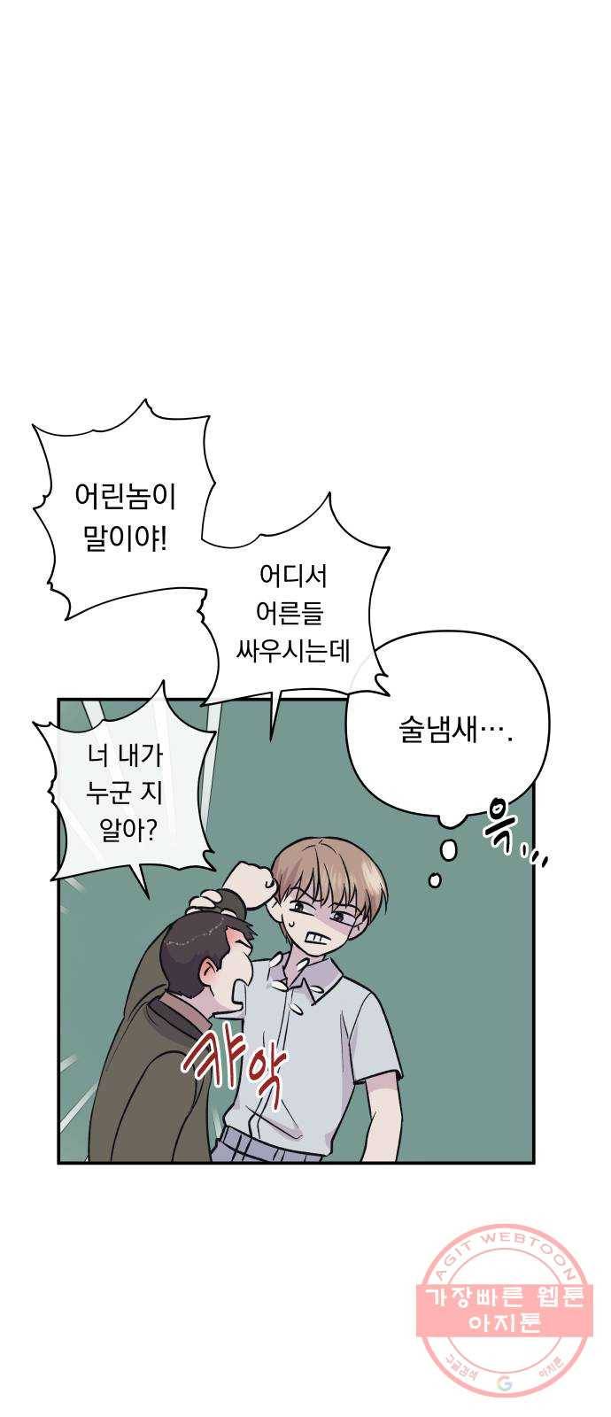멸망X초이스 47화 4