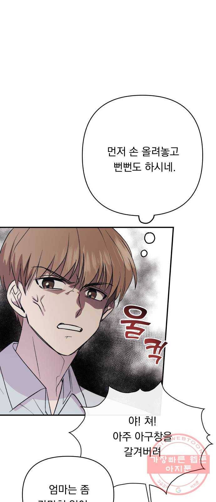 멸망X초이스 47화 5